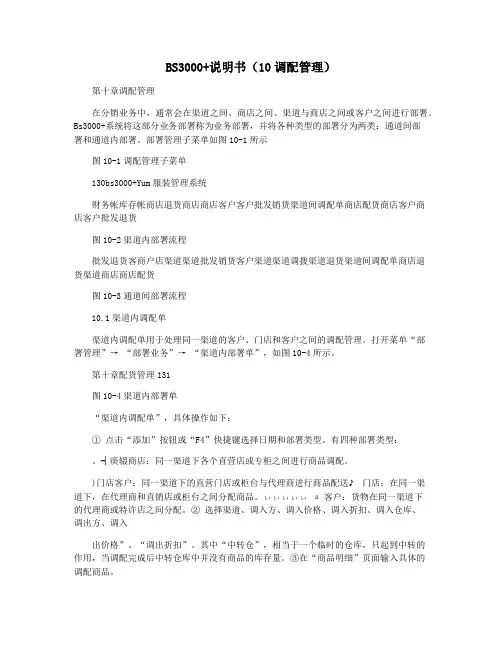 BS3000+说明书(10调配管理)