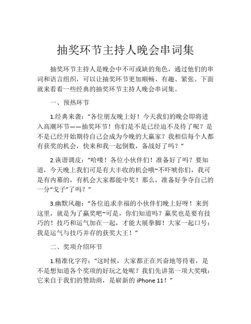 抽奖环节主持人晚会串词集