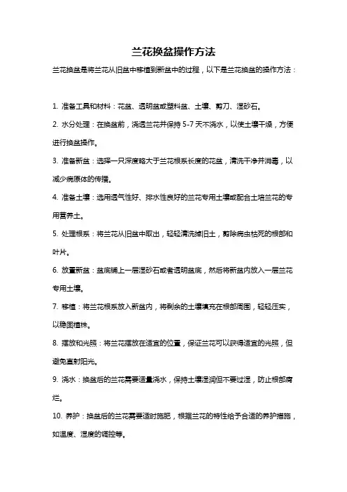 兰花换盆操作方法