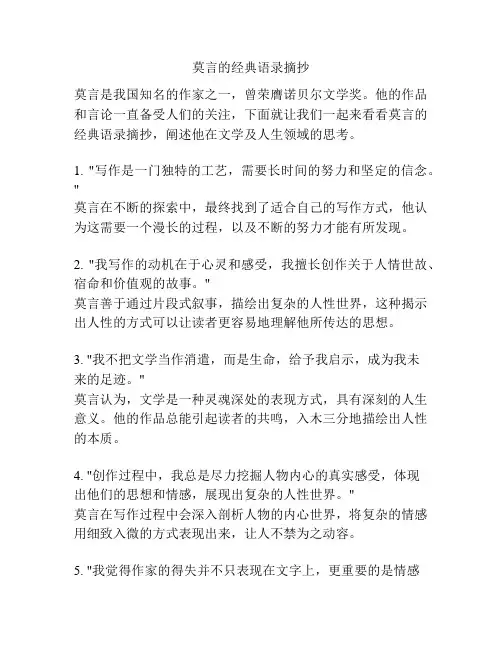 莫言的经典语录摘抄