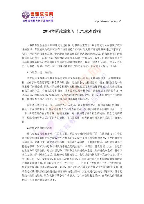 2014考研政治复习 记忆我有妙招