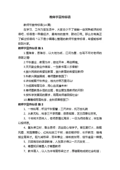 教师节宣传标语