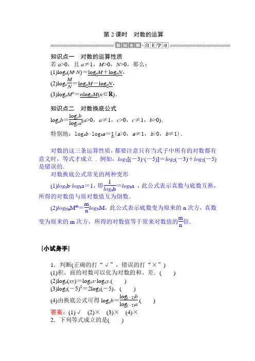 第2课时 对数的运算