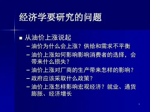第1章 经济学的十大原理20385共23页