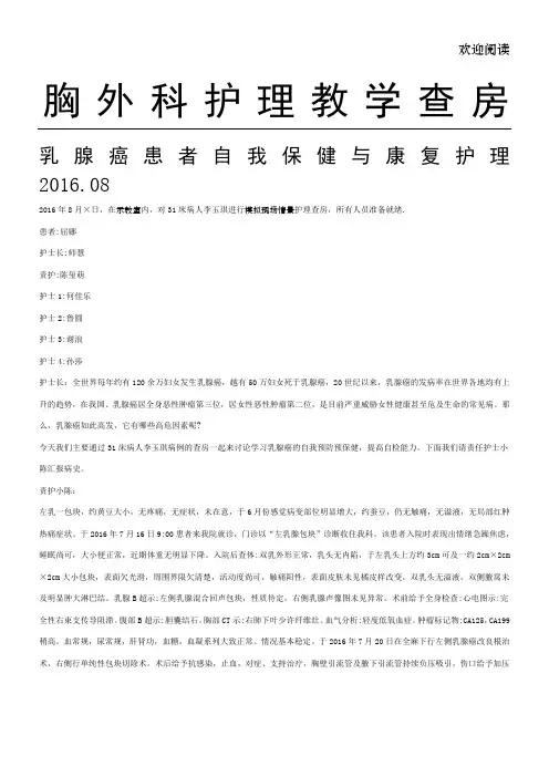乳腺癌护理教学查房