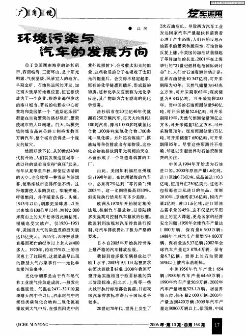 环境污染与汽车的发展方向