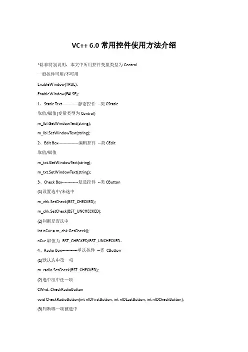 VC++ 6.0常用控件使用方法介绍