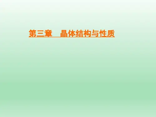 人教版选修3 第3章第3节 金属晶体 课件(27张)