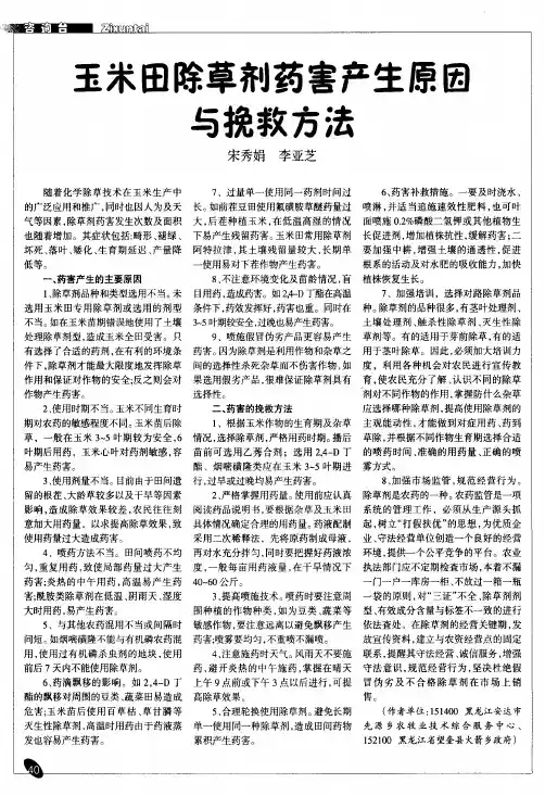 玉米田除草剂药害产生原因与挽救方法