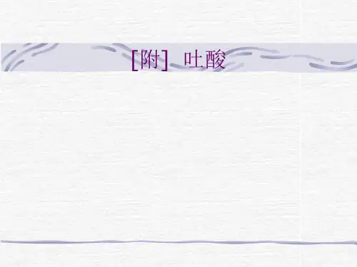 脾胃肠病证吐酸课件