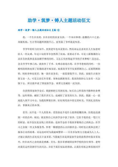 助学·筑梦·铸人主题活动征文