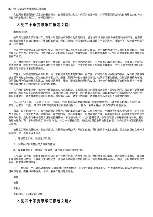 2017年入党四个季度思想汇报范文