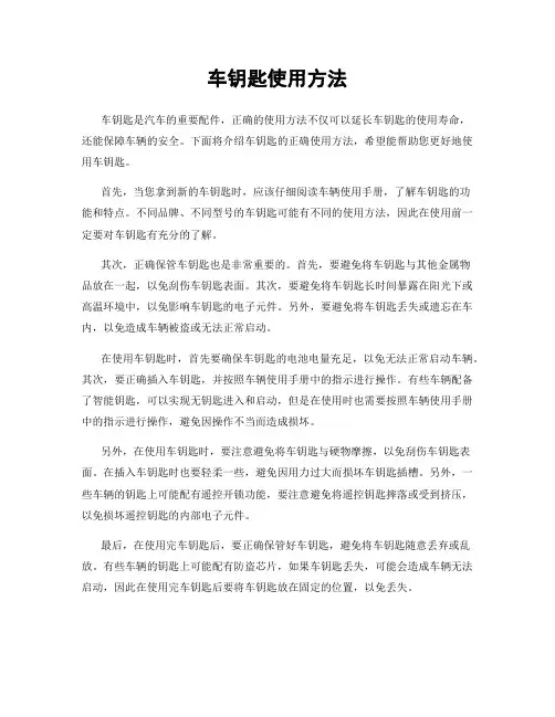 车钥匙使用方法