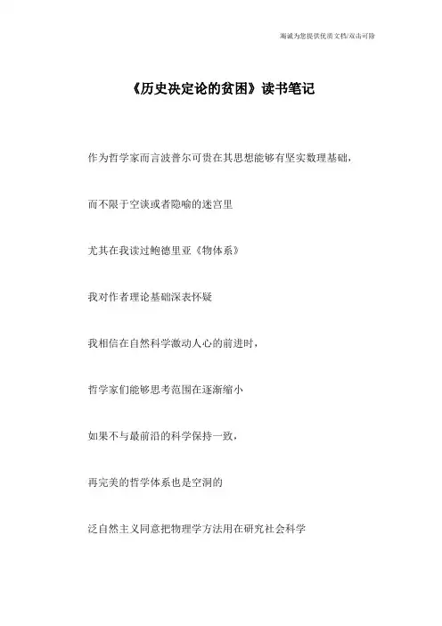 《历史决定论的贫困》读书笔记