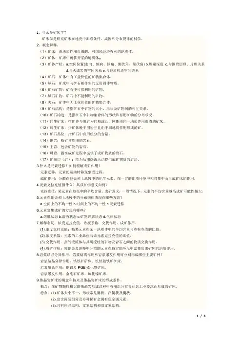 矿床学复习
