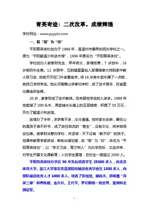 育英奇迹：二次改革,成绩辉煌