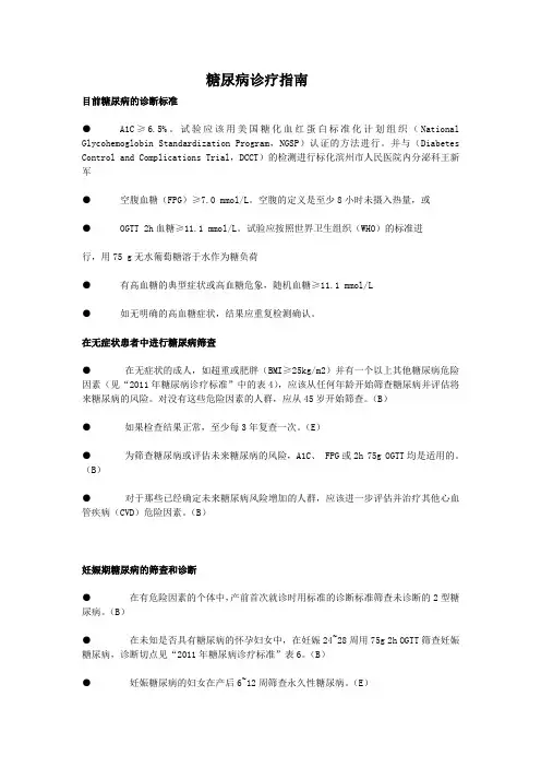 糖尿病诊疗指南