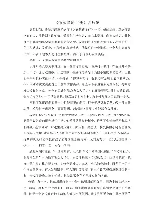 《做智慧班主任》读后感