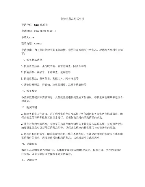 化验室药品购买申请