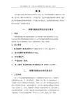 机械毕业论文钢管切割机设计
