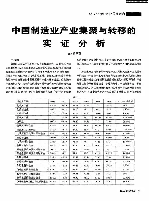中国制造业产业集聚与转移的实证分析