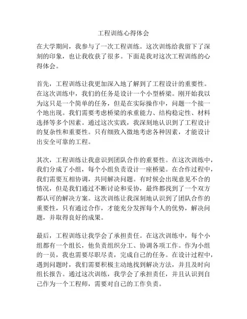 工程训练心得体会
