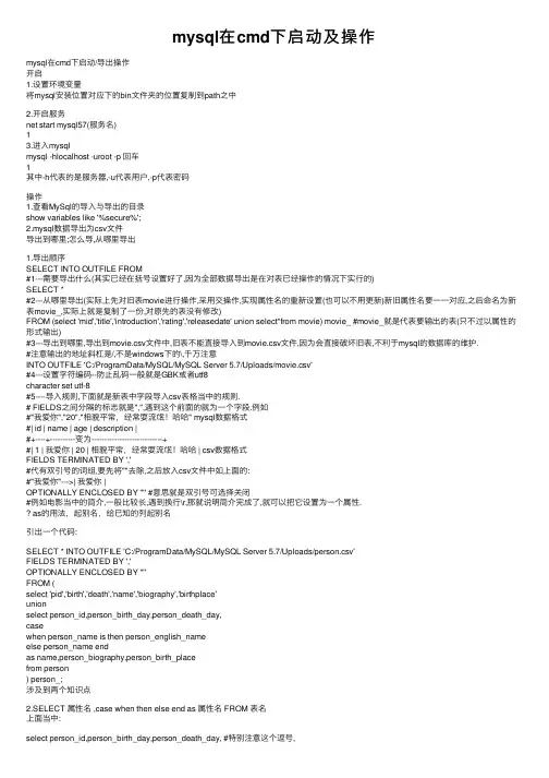mysql在cmd下启动及操作