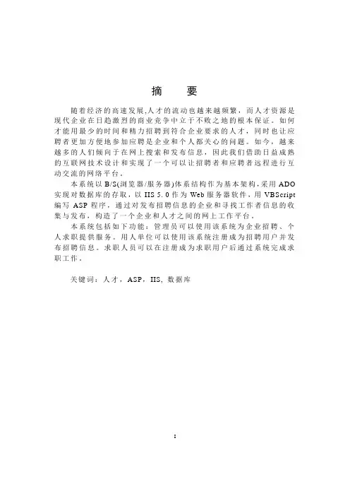 人才招聘网站论文【520】