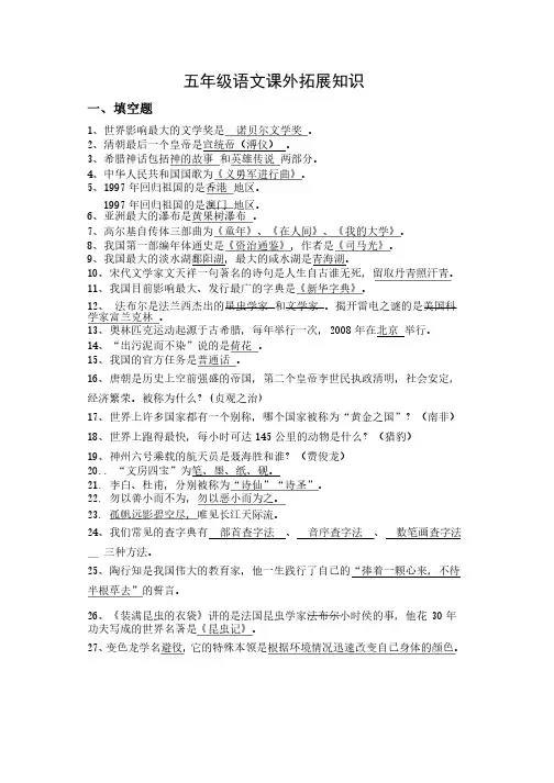 五年级语文课外拓展知识