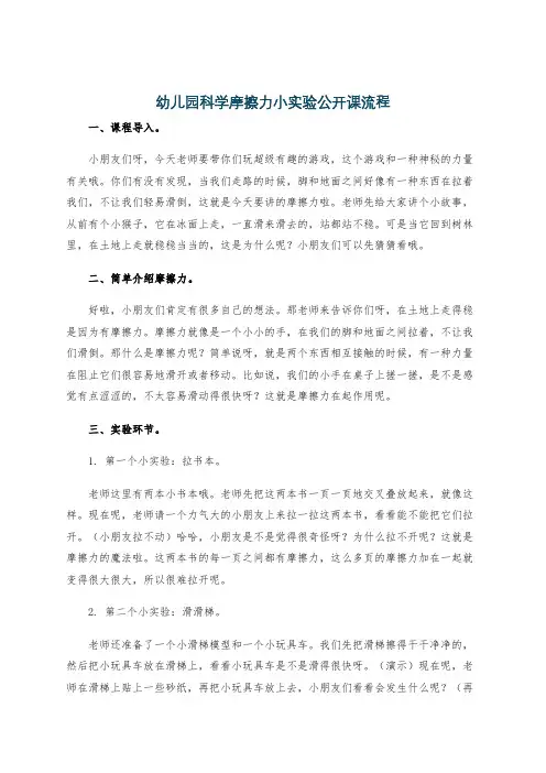 幼儿园科学摩擦力小实验公开课流程