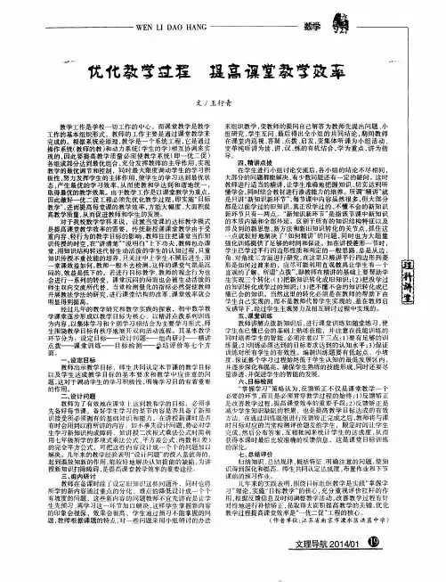优化教学过程提高课堂教学效率