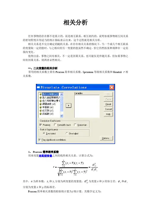 相关分析