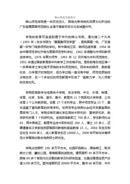 韩山师范学院