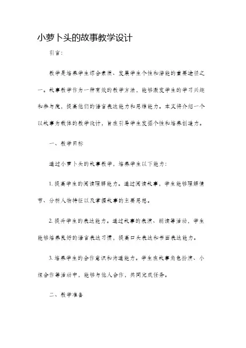 小萝卜头的故事教学设计
