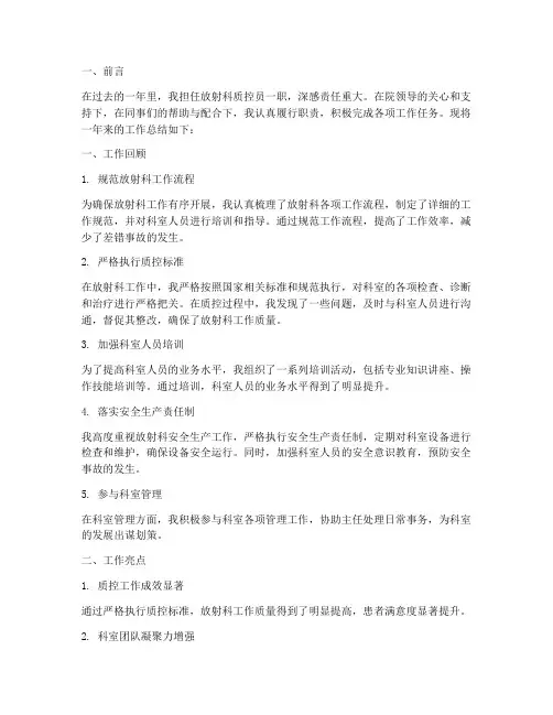 放射科质控员个人工作总结