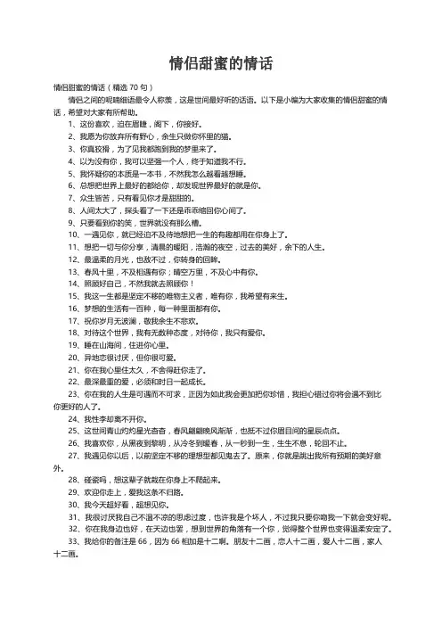 情侣甜蜜的情话（精选70句）