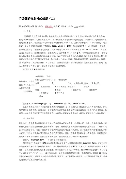 乔为国论商业模式创新（二）