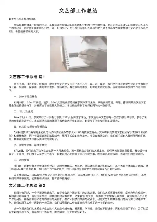 文艺部工作总结
