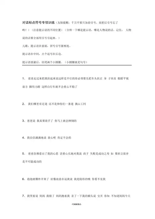 三年级提示语标点符号练习