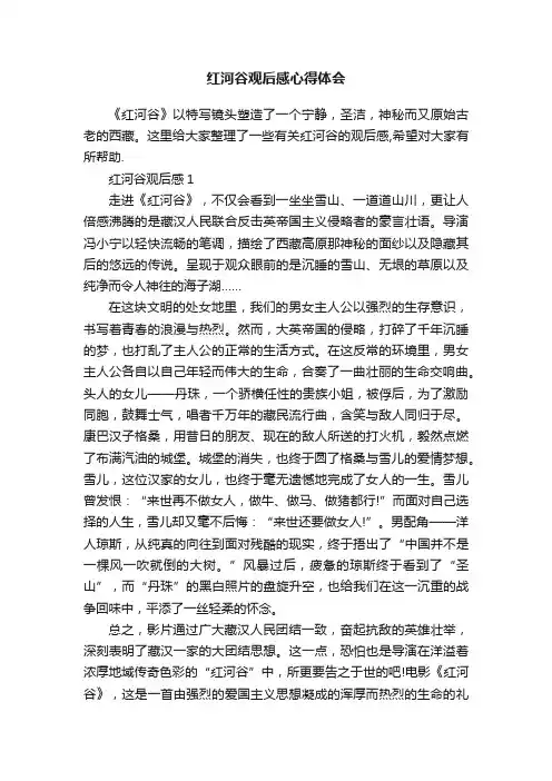 红河谷观后感心得体会