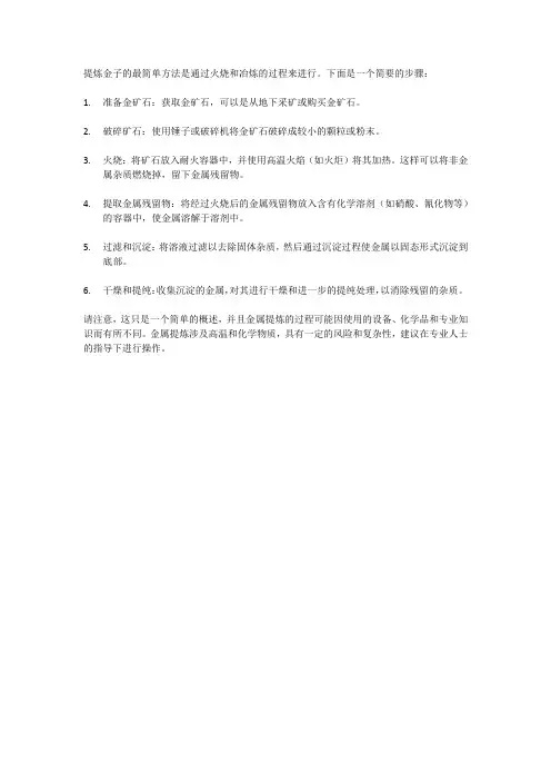 提炼金子最简单的方法