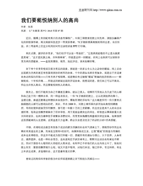 我们要能悦纳别人的高尚