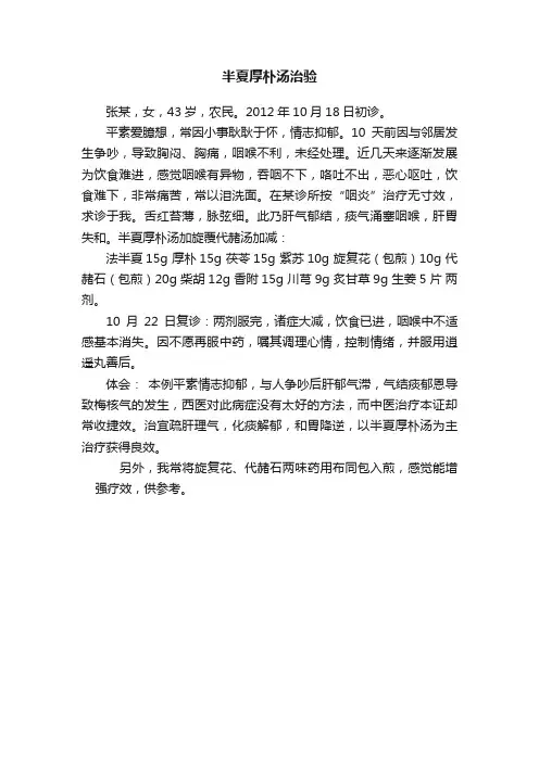 半夏厚朴汤治验