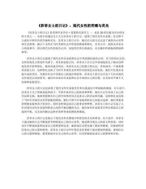 《莎菲女士的日记》：现代女性的苦痛与灵光
