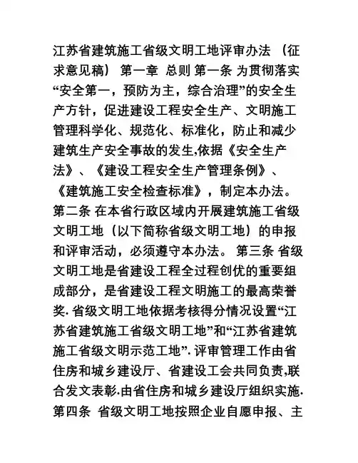 江苏省建筑施工省级文明工地评审办法