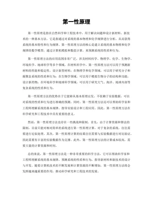 第一性原理