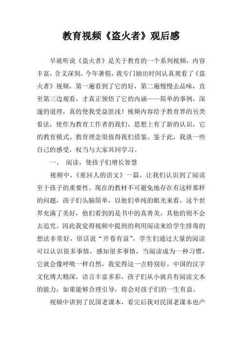 教育视频《盗火者》观后感