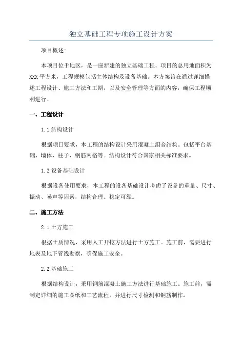 独立基础工程专项施工设计方案