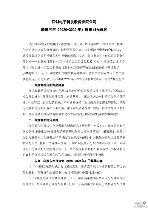 联创电子：未来三年(2020-2022年)股东回报规划