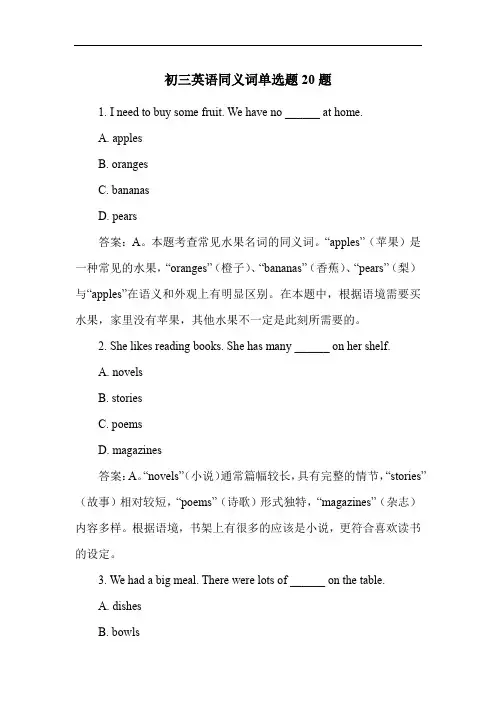 初三英语同义词单选题20题